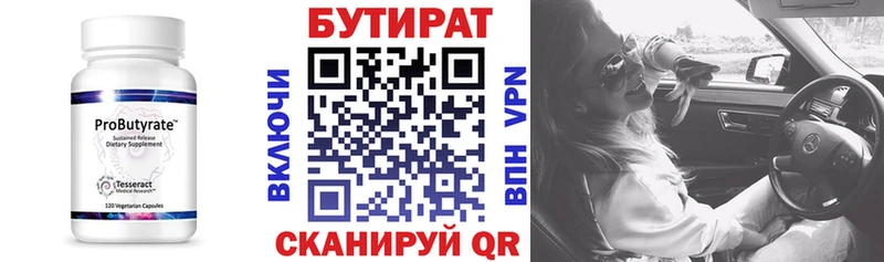 БУТИРАТ бутандиол  Новоуральск 