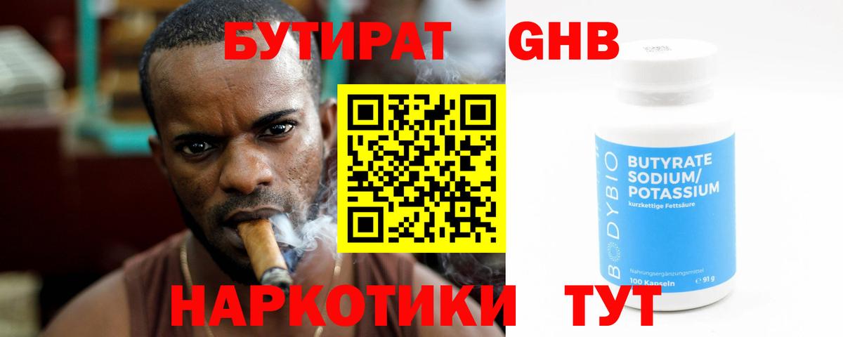 Новоуральск  БУТИРАТ бутик  Вход с VPN 