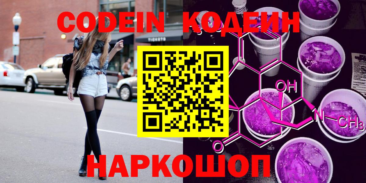 Новоуральск  Кодеин напиток Lean (лин)  Вход с VPN 