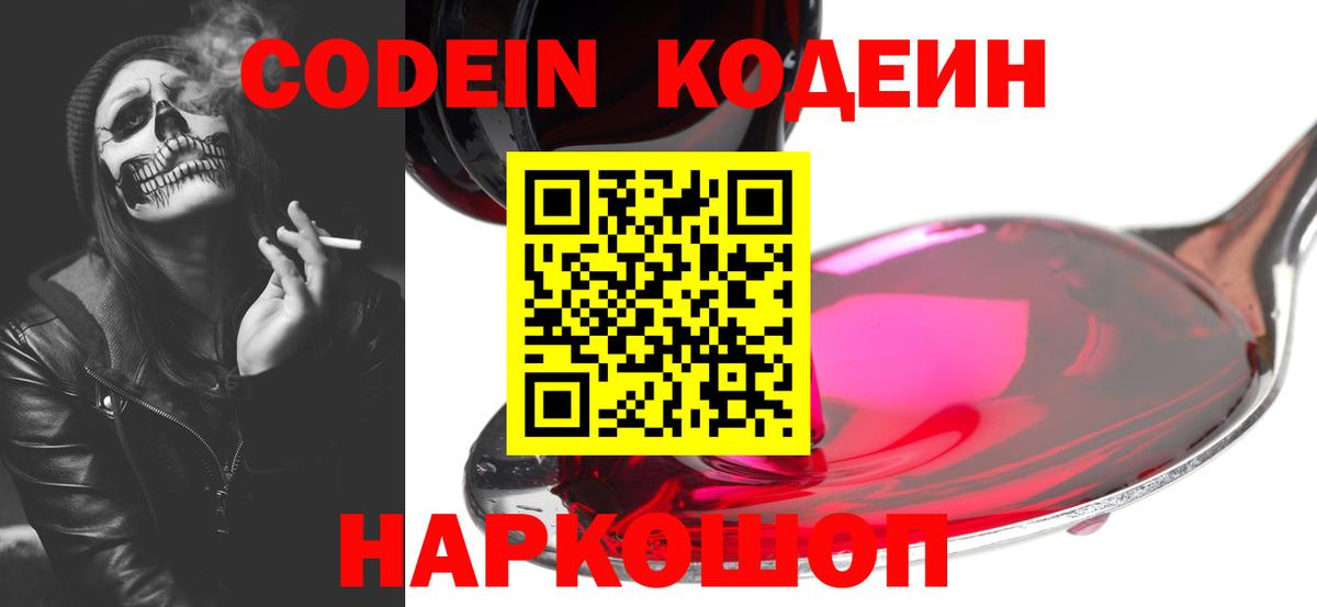 Codein Purple Drank Новоуральск